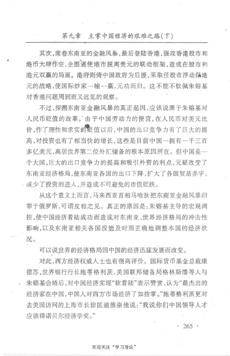 朱镕基传_绝版书_天涯系列_天涯神贴高阶合集_稀缺内容_领导人物传记大全