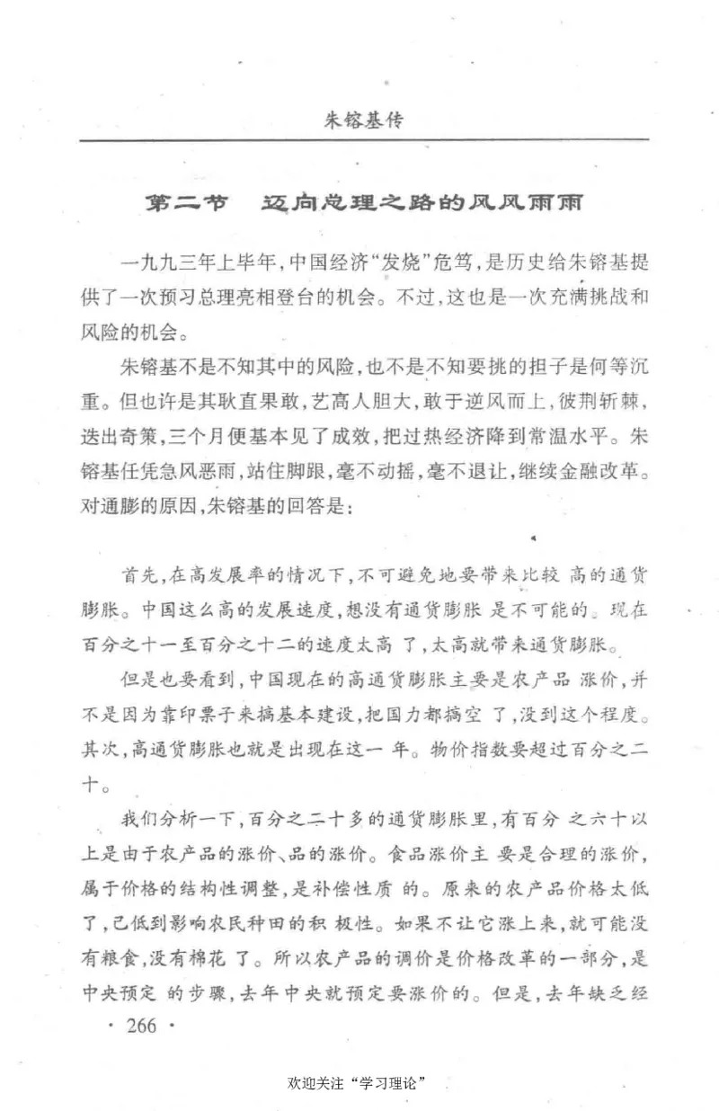朱镕基传_绝版书_天涯系列_天涯神贴高阶合集_稀缺内容_领导人物传记大全
