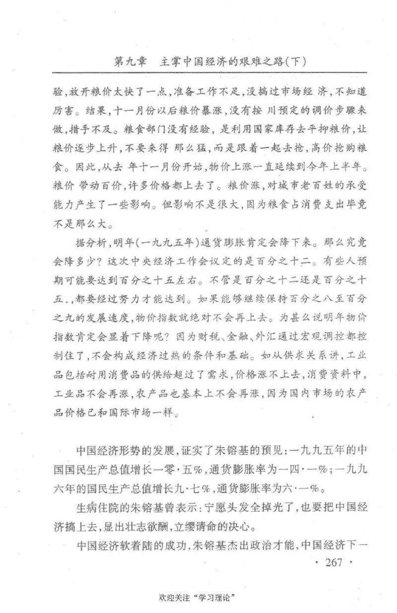 朱镕基传_绝版书_天涯系列_天涯神贴高阶合集_稀缺内容_领导人物传记大全