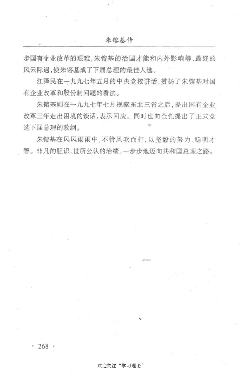 朱镕基传_绝版书_天涯系列_天涯神贴高阶合集_稀缺内容_领导人物传记大全