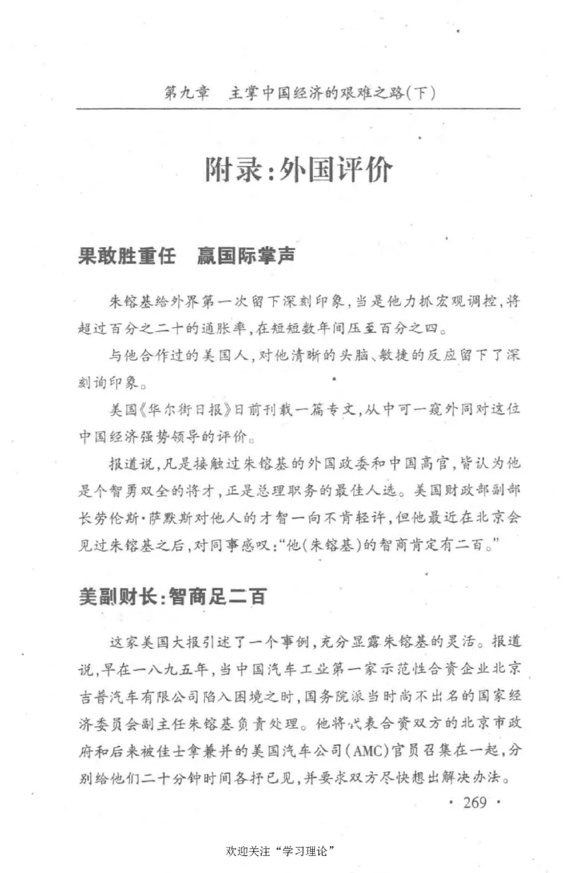 朱镕基传_绝版书_天涯系列_天涯神贴高阶合集_稀缺内容_领导人物传记大全