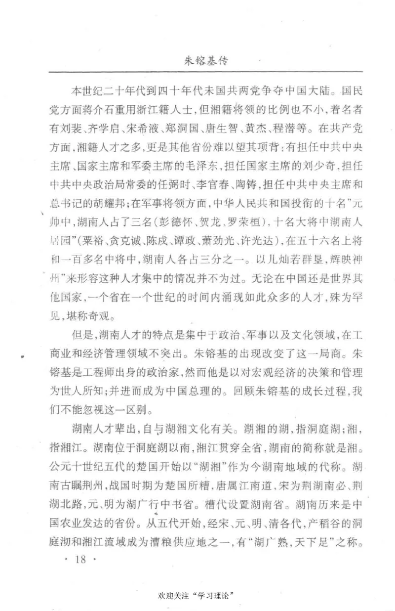 朱镕基传_绝版书_天涯系列_天涯神贴高阶合集_稀缺内容_领导人物传记大全