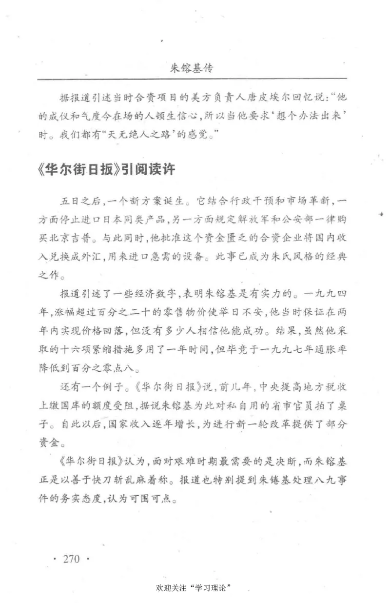朱镕基传_绝版书_天涯系列_天涯神贴高阶合集_稀缺内容_领导人物传记大全