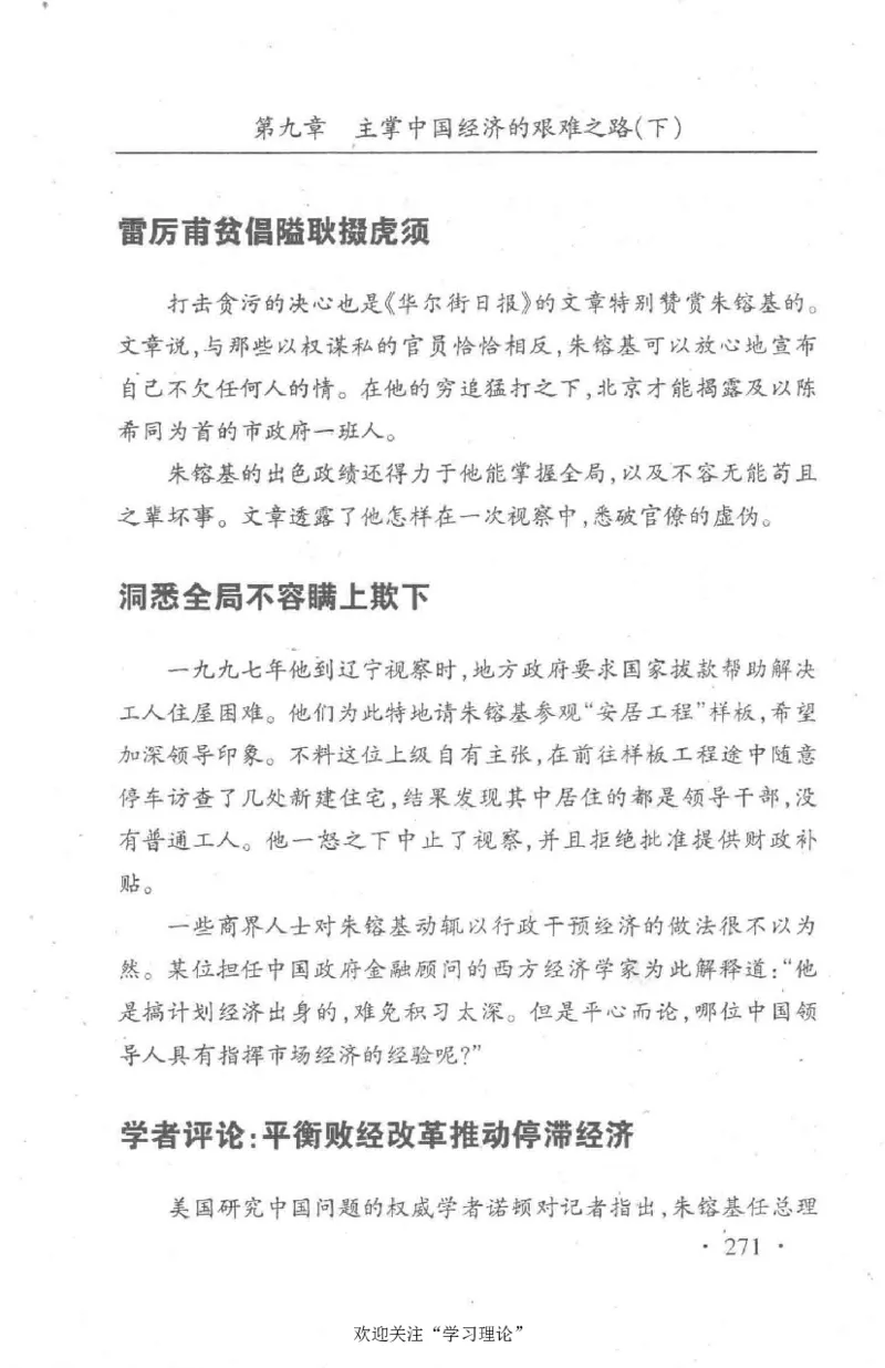 朱镕基传_绝版书_天涯系列_天涯神贴高阶合集_稀缺内容_领导人物传记大全