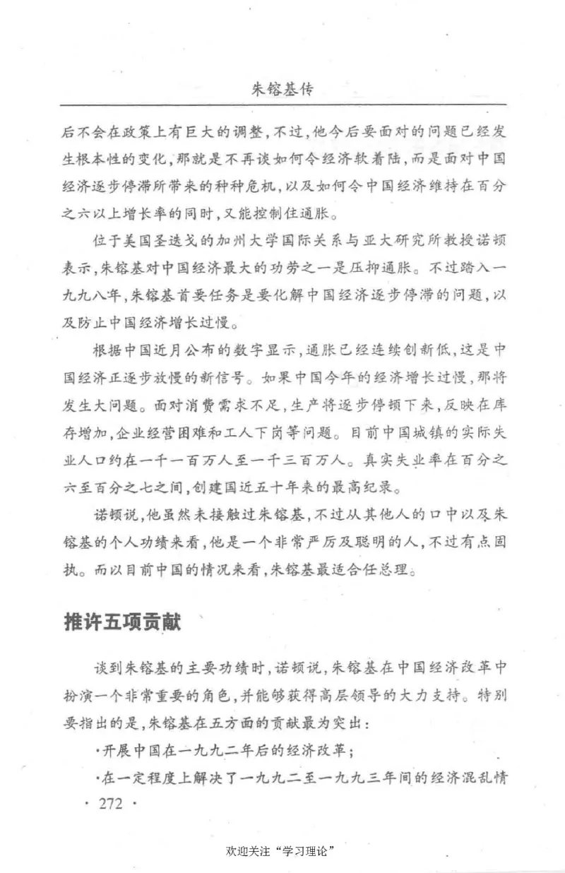 朱镕基传_绝版书_天涯系列_天涯神贴高阶合集_稀缺内容_领导人物传记大全