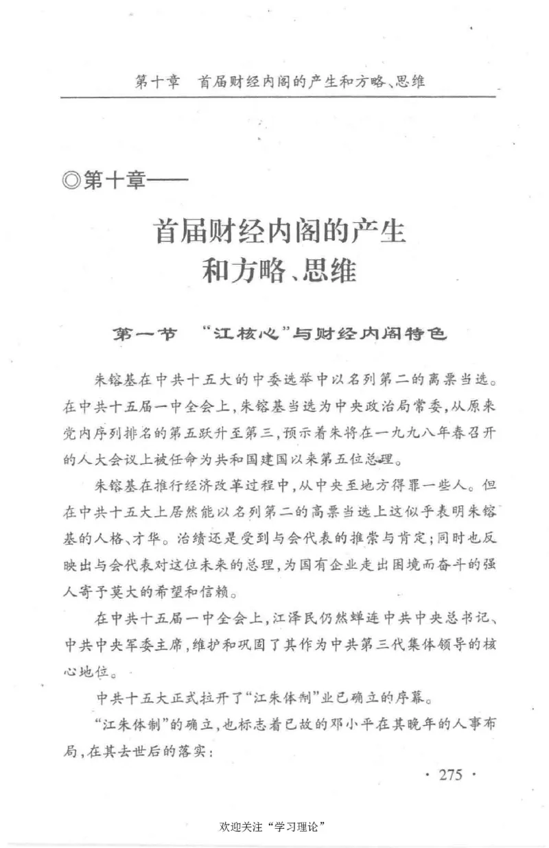 朱镕基传_绝版书_天涯系列_天涯神贴高阶合集_稀缺内容_领导人物传记大全
