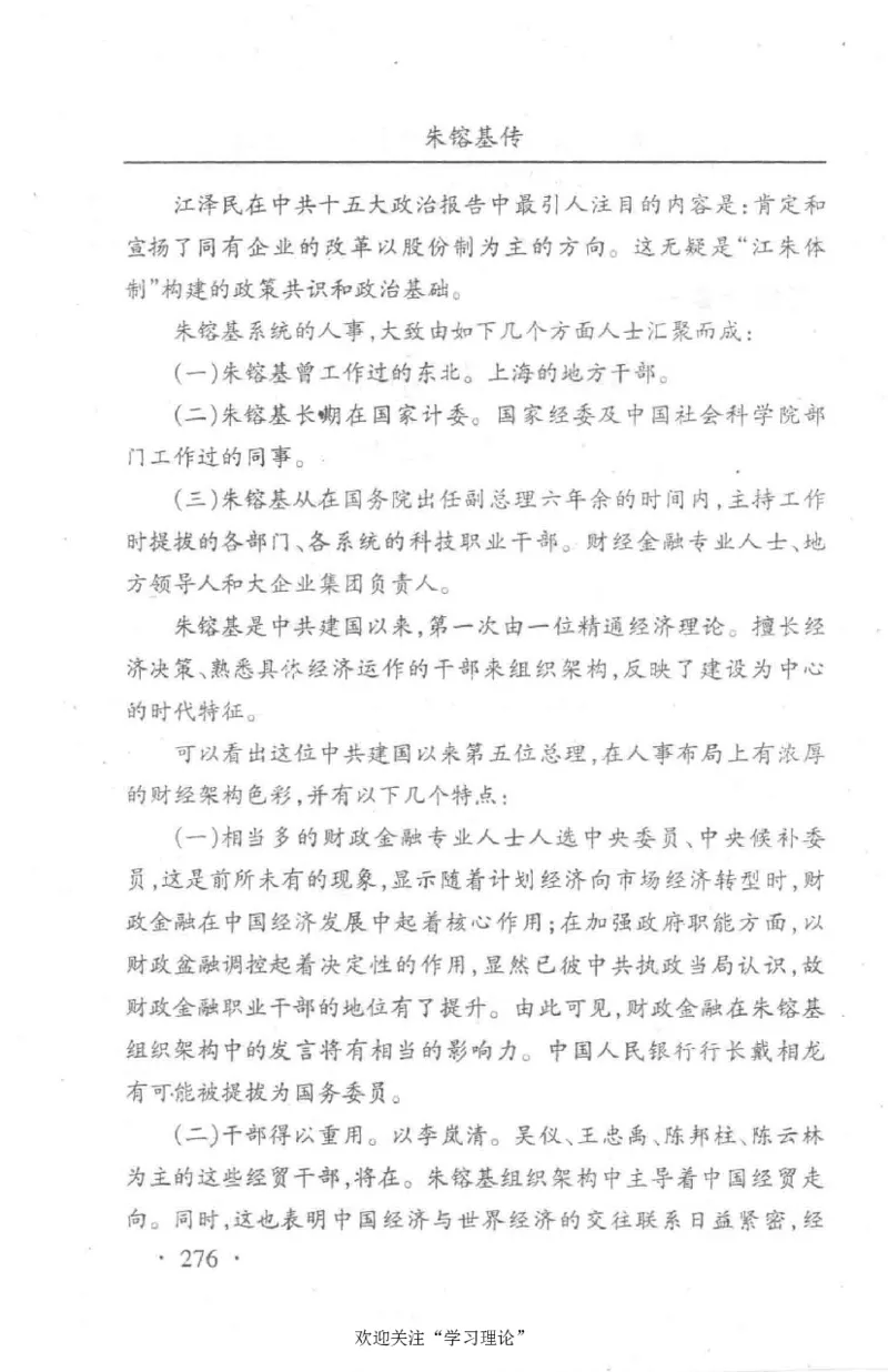 朱镕基传_绝版书_天涯系列_天涯神贴高阶合集_稀缺内容_领导人物传记大全