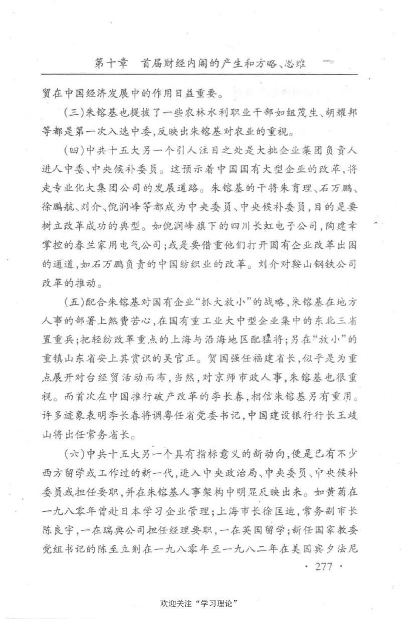 朱镕基传_绝版书_天涯系列_天涯神贴高阶合集_稀缺内容_领导人物传记大全