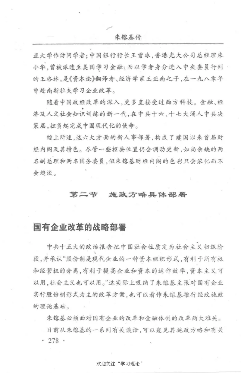 朱镕基传_绝版书_天涯系列_天涯神贴高阶合集_稀缺内容_领导人物传记大全