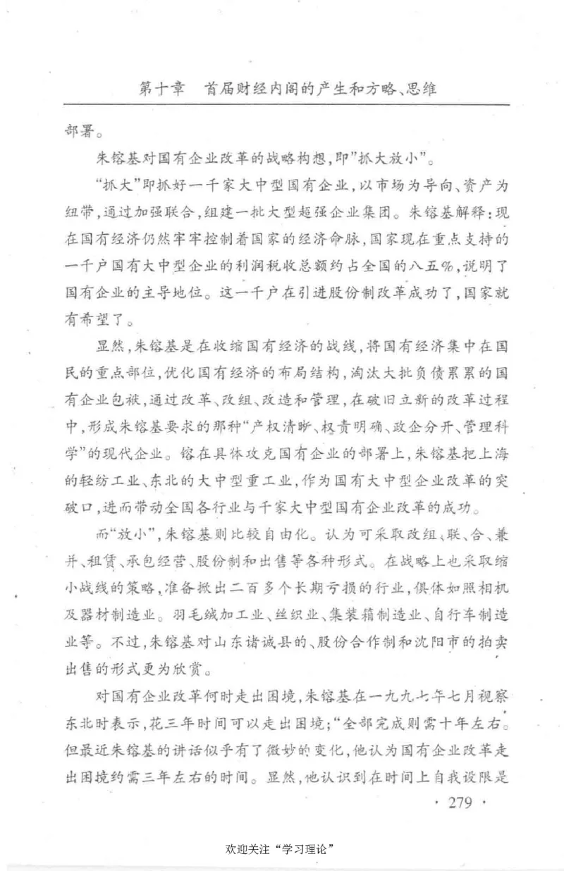 朱镕基传_绝版书_天涯系列_天涯神贴高阶合集_稀缺内容_领导人物传记大全