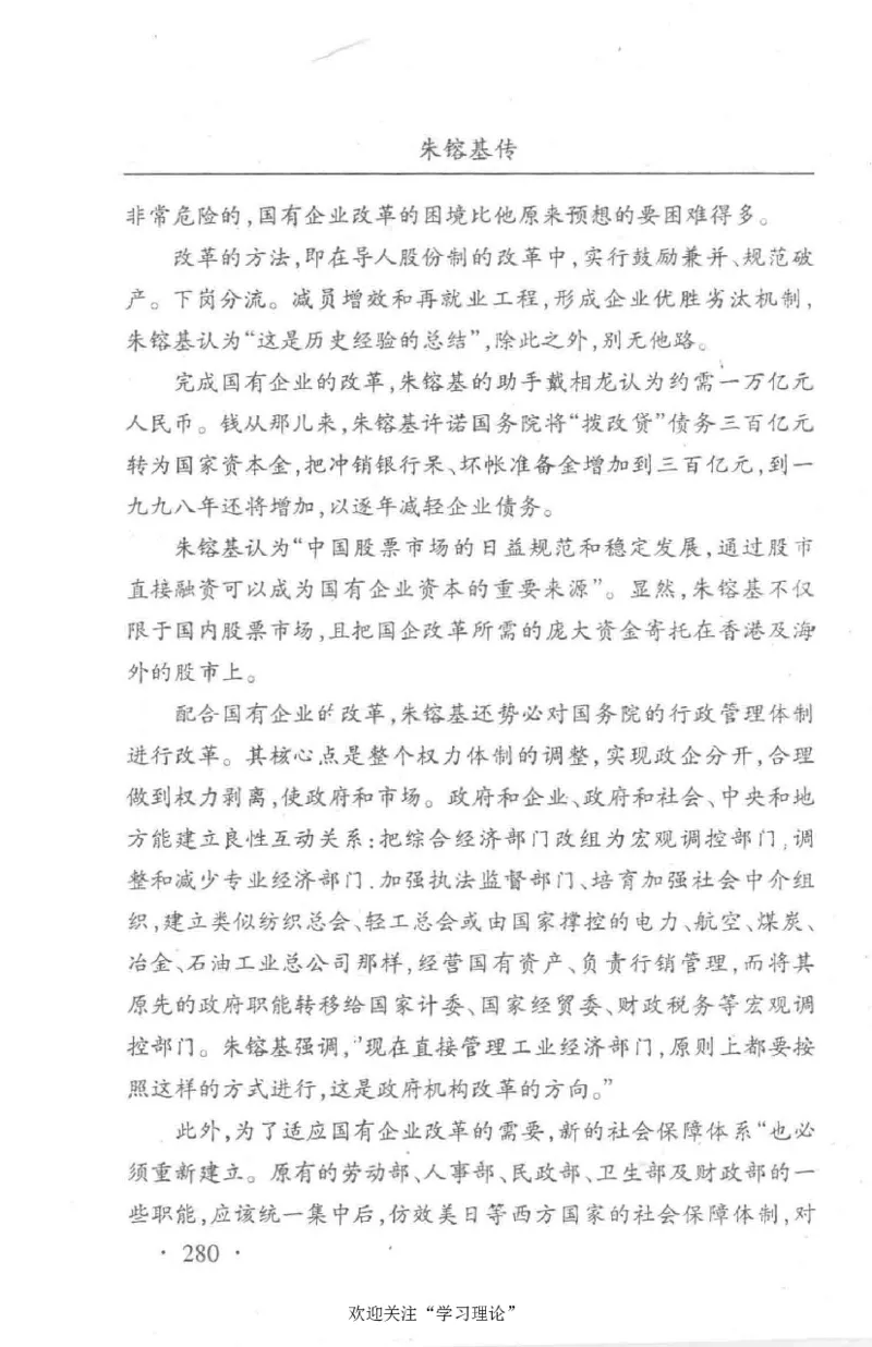 朱镕基传_绝版书_天涯系列_天涯神贴高阶合集_稀缺内容_领导人物传记大全