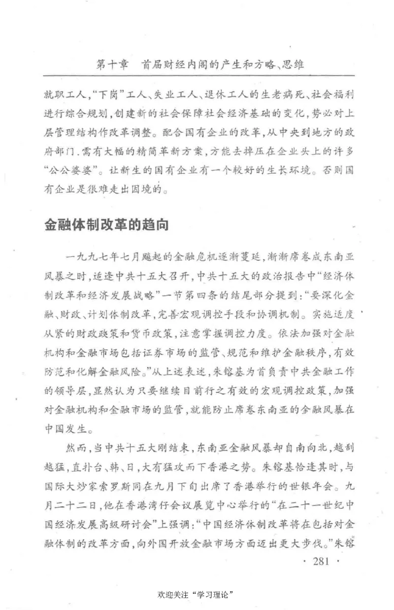 朱镕基传_绝版书_天涯系列_天涯神贴高阶合集_稀缺内容_领导人物传记大全