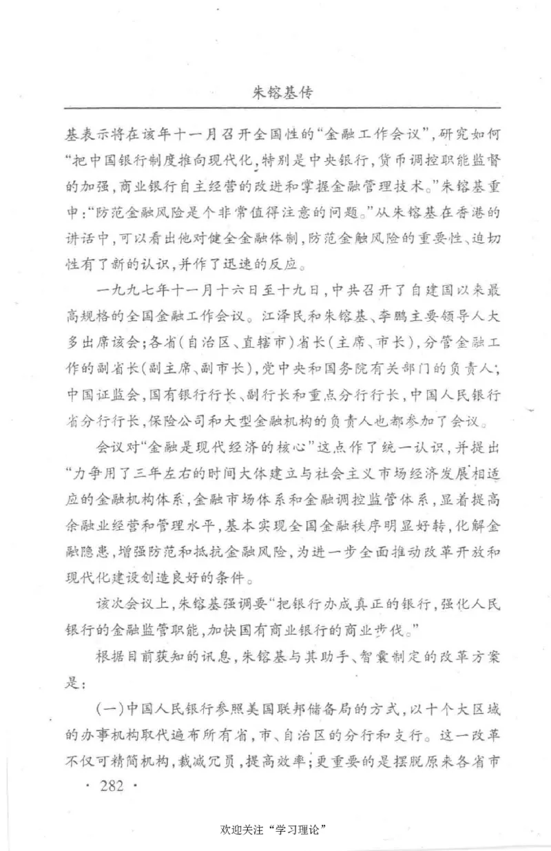 朱镕基传_绝版书_天涯系列_天涯神贴高阶合集_稀缺内容_领导人物传记大全