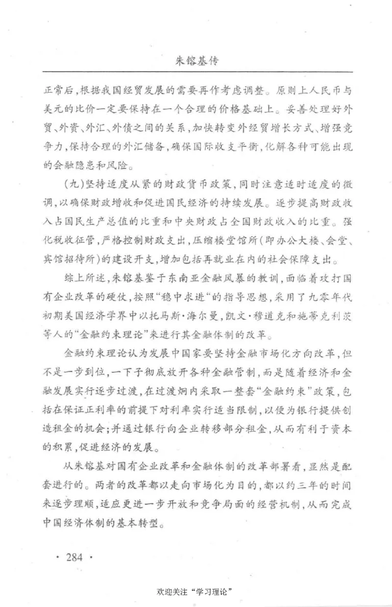 朱镕基传_绝版书_天涯系列_天涯神贴高阶合集_稀缺内容_领导人物传记大全