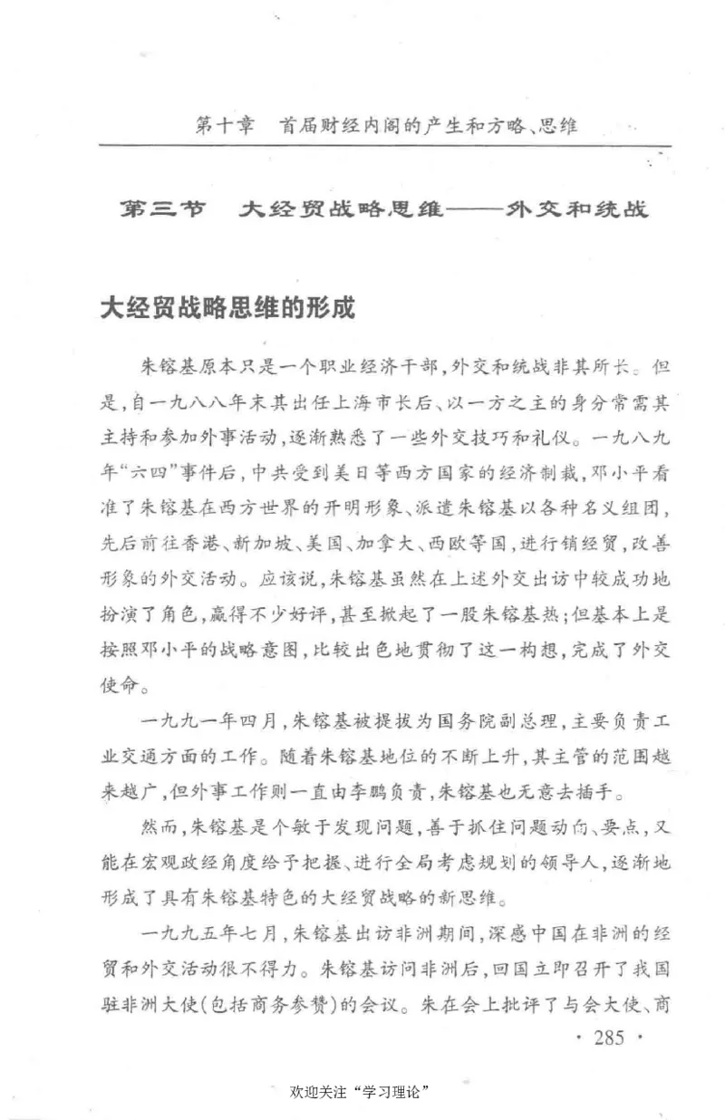 朱镕基传_绝版书_天涯系列_天涯神贴高阶合集_稀缺内容_领导人物传记大全