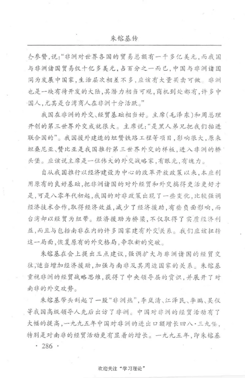 朱镕基传_绝版书_天涯系列_天涯神贴高阶合集_稀缺内容_领导人物传记大全