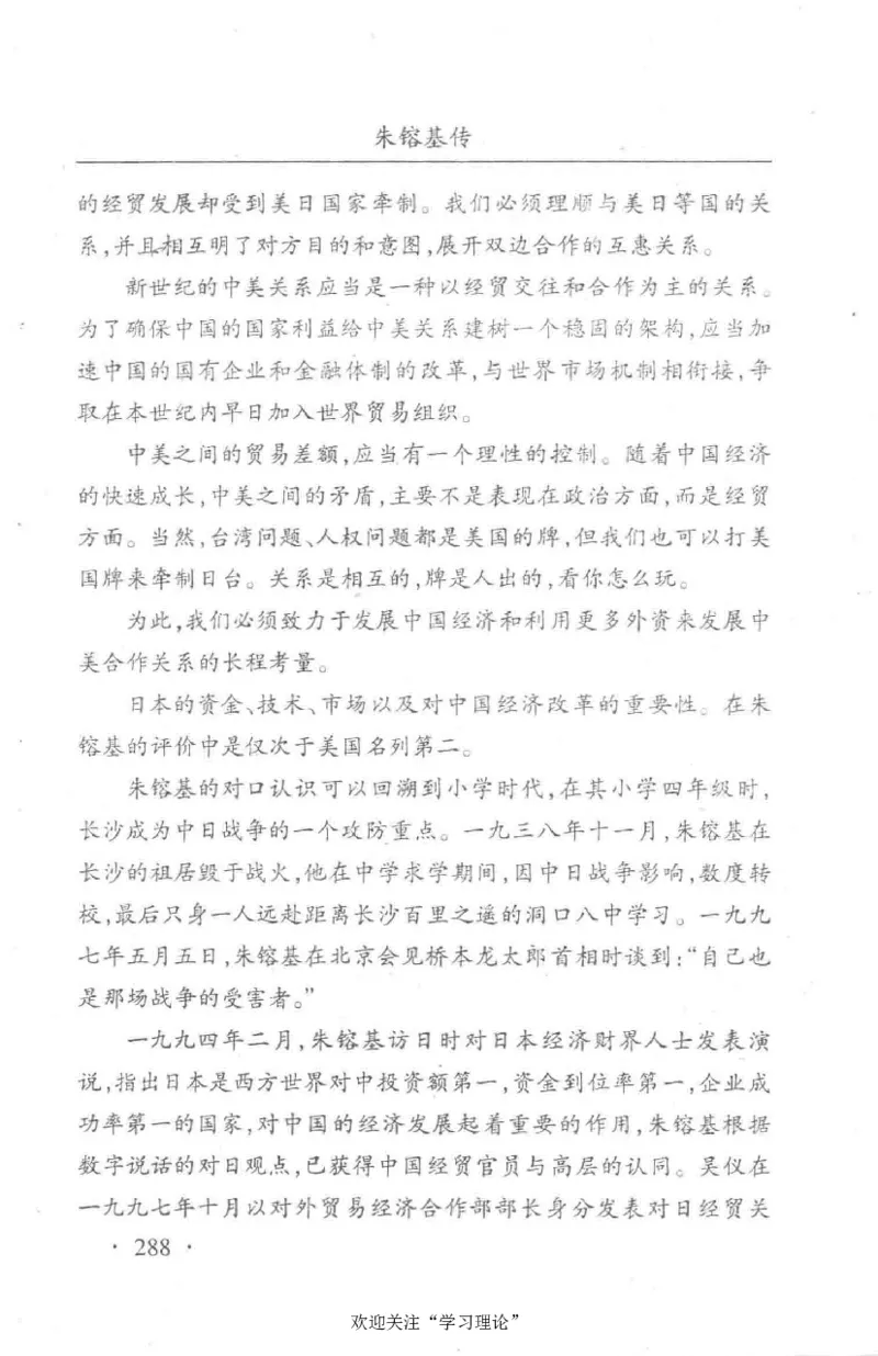 朱镕基传_绝版书_天涯系列_天涯神贴高阶合集_稀缺内容_领导人物传记大全