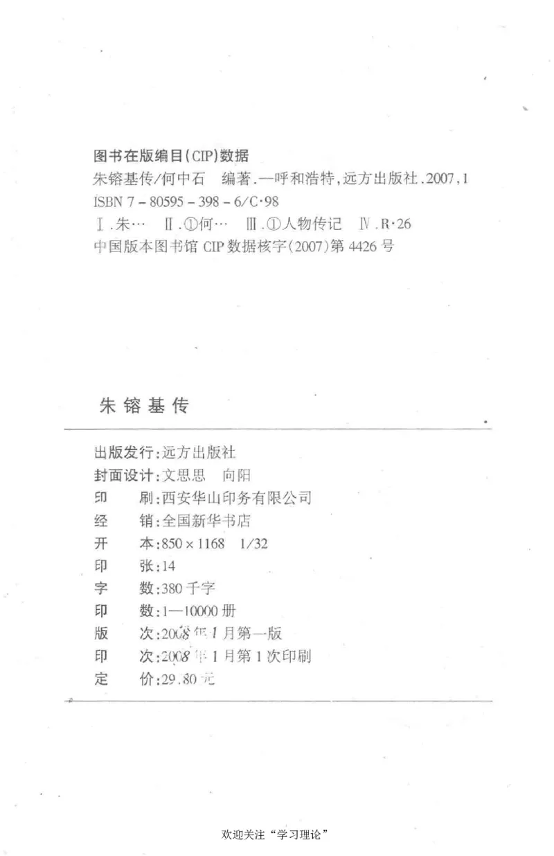 朱镕基传_绝版书_天涯系列_天涯神贴高阶合集_稀缺内容_领导人物传记大全