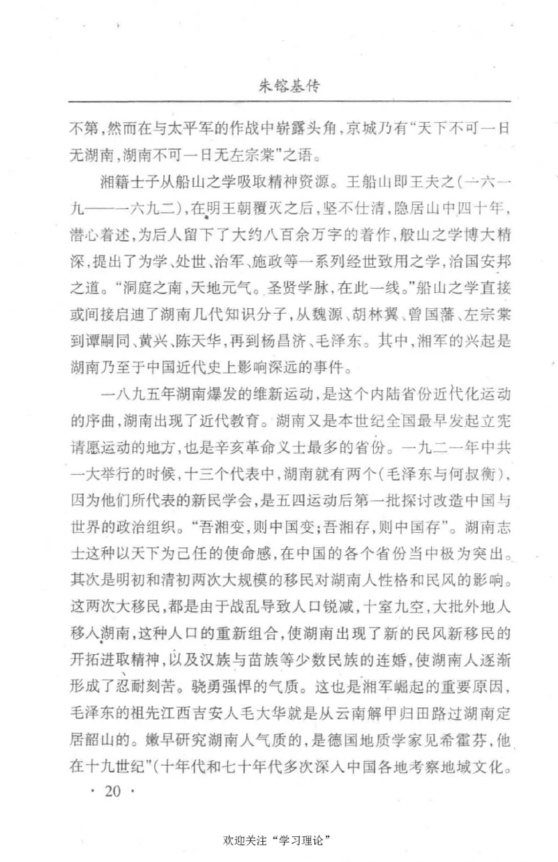 朱镕基传_绝版书_天涯系列_天涯神贴高阶合集_稀缺内容_领导人物传记大全
