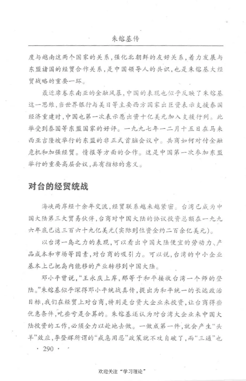 朱镕基传_绝版书_天涯系列_天涯神贴高阶合集_稀缺内容_领导人物传记大全