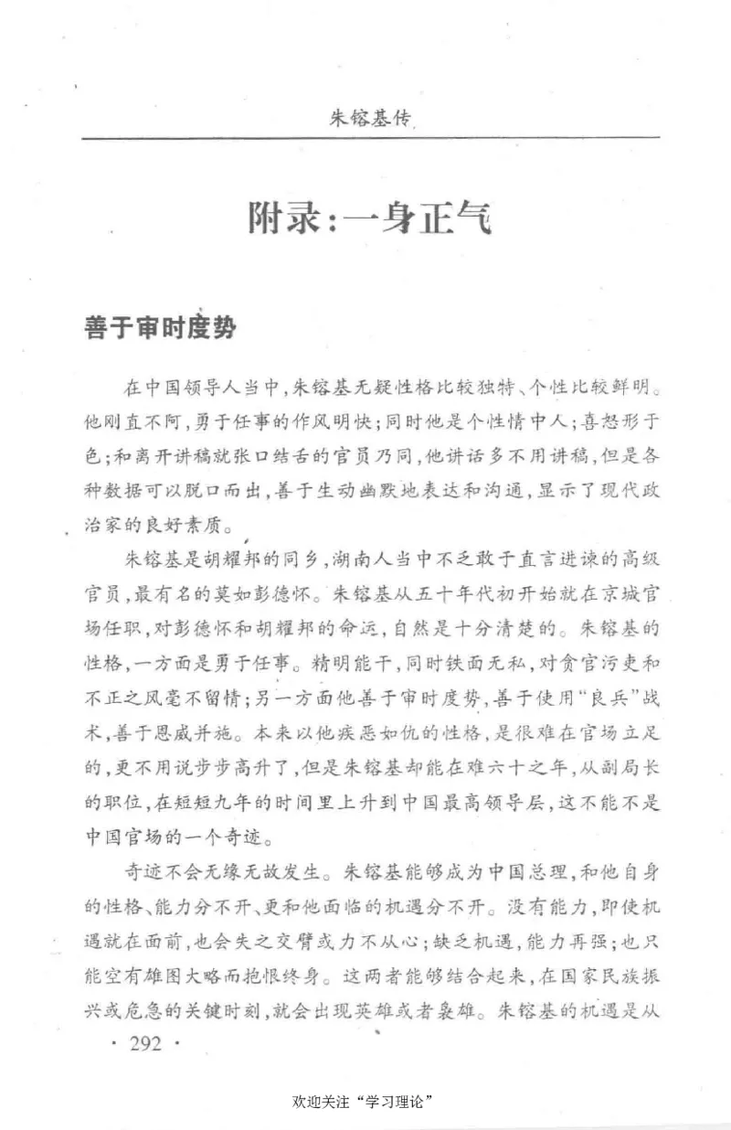 朱镕基传_绝版书_天涯系列_天涯神贴高阶合集_稀缺内容_领导人物传记大全