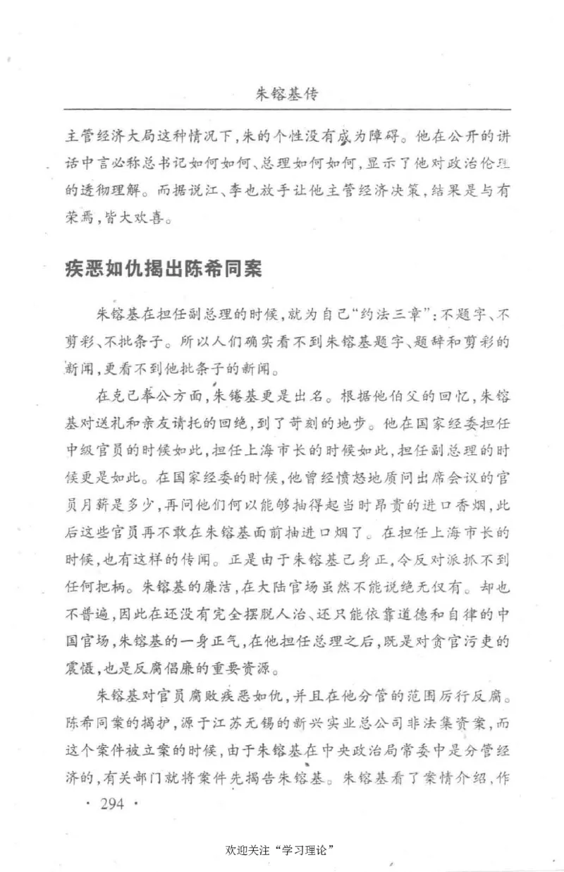朱镕基传_绝版书_天涯系列_天涯神贴高阶合集_稀缺内容_领导人物传记大全