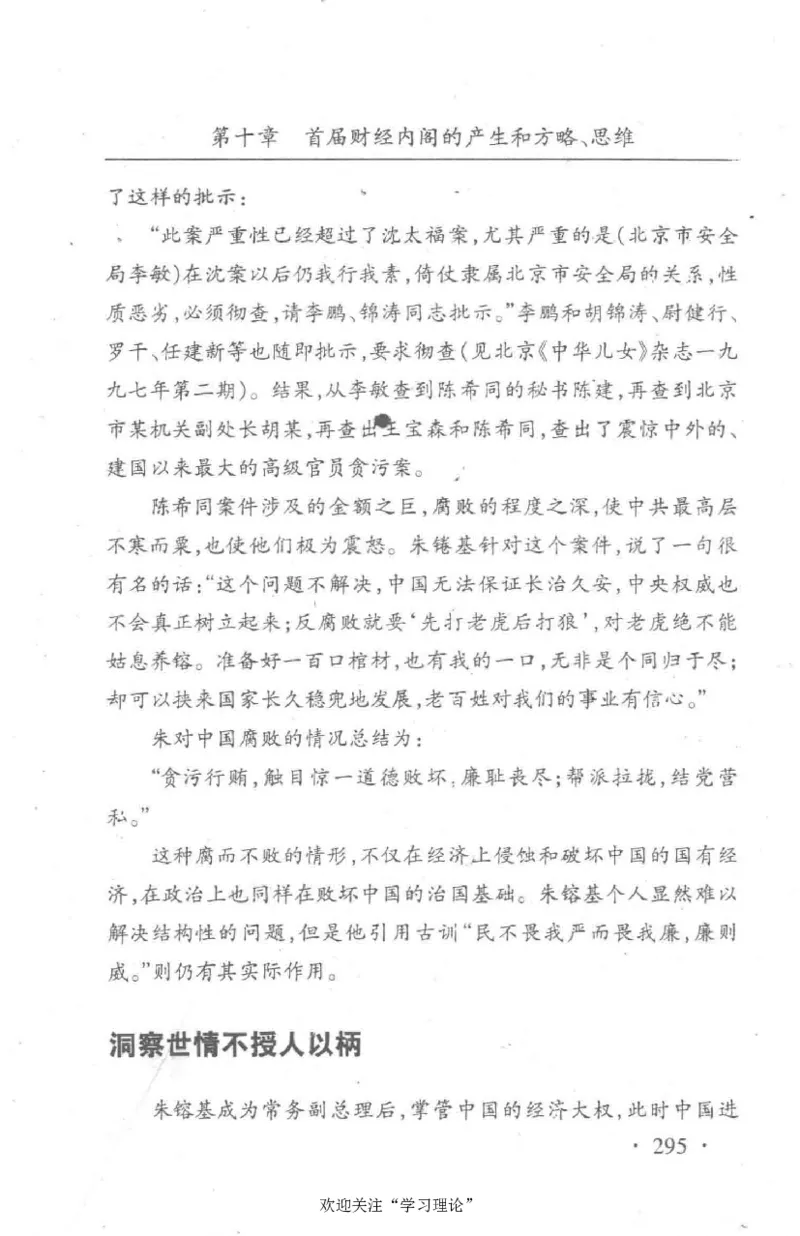 朱镕基传_绝版书_天涯系列_天涯神贴高阶合集_稀缺内容_领导人物传记大全