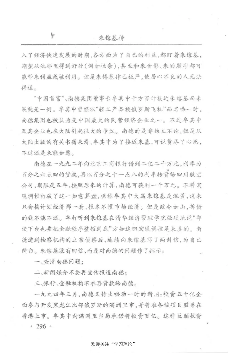 朱镕基传_绝版书_天涯系列_天涯神贴高阶合集_稀缺内容_领导人物传记大全