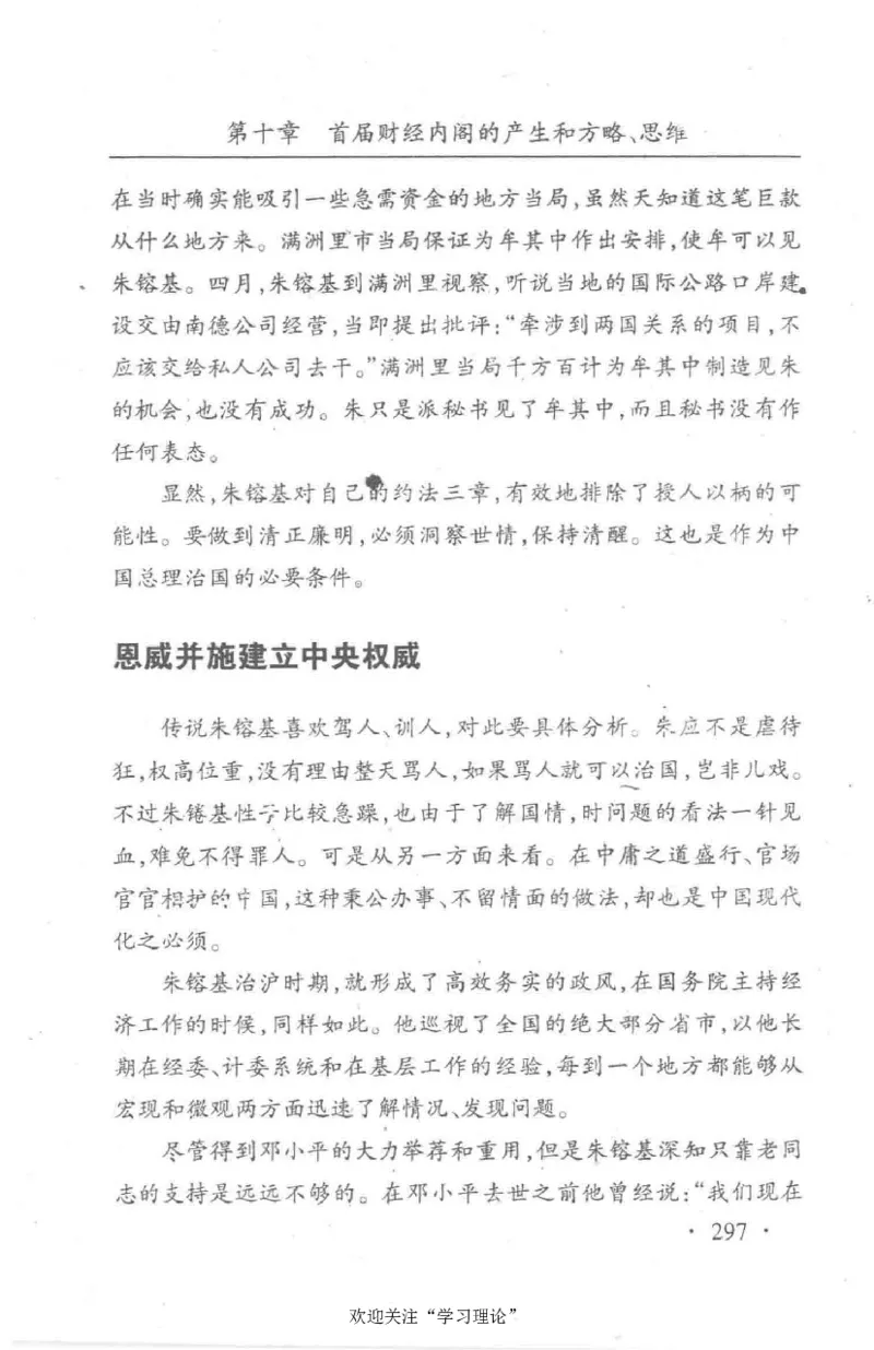 朱镕基传_绝版书_天涯系列_天涯神贴高阶合集_稀缺内容_领导人物传记大全