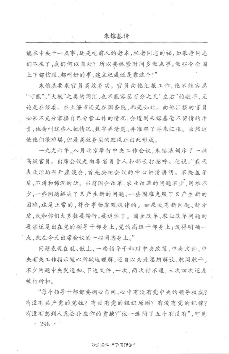 朱镕基传_绝版书_天涯系列_天涯神贴高阶合集_稀缺内容_领导人物传记大全