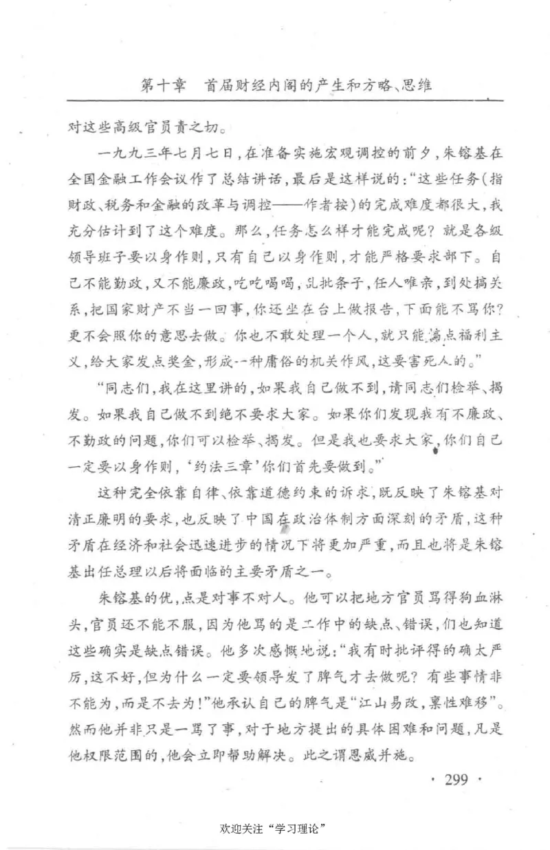 朱镕基传_绝版书_天涯系列_天涯神贴高阶合集_稀缺内容_领导人物传记大全