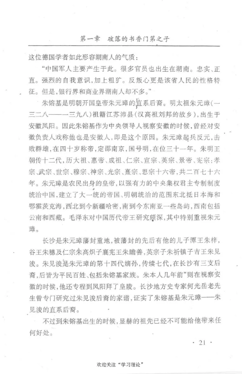 朱镕基传_绝版书_天涯系列_天涯神贴高阶合集_稀缺内容_领导人物传记大全