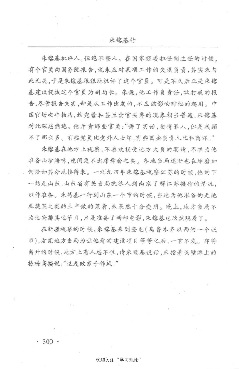 朱镕基传_绝版书_天涯系列_天涯神贴高阶合集_稀缺内容_领导人物传记大全