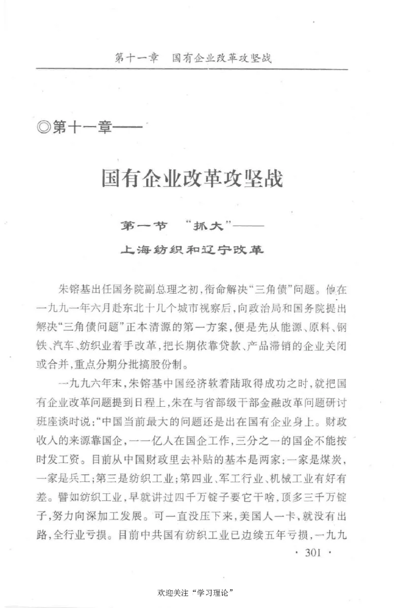 朱镕基传_绝版书_天涯系列_天涯神贴高阶合集_稀缺内容_领导人物传记大全