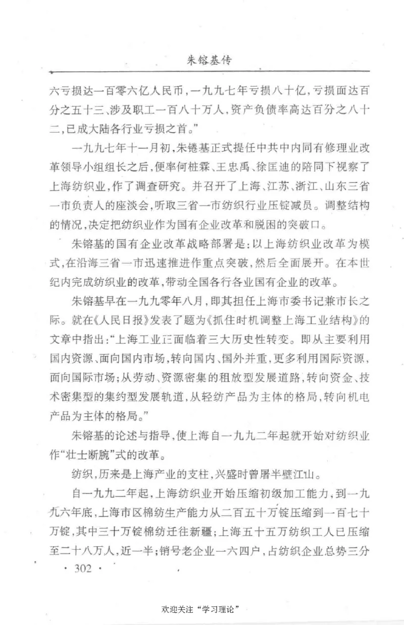 朱镕基传_绝版书_天涯系列_天涯神贴高阶合集_稀缺内容_领导人物传记大全