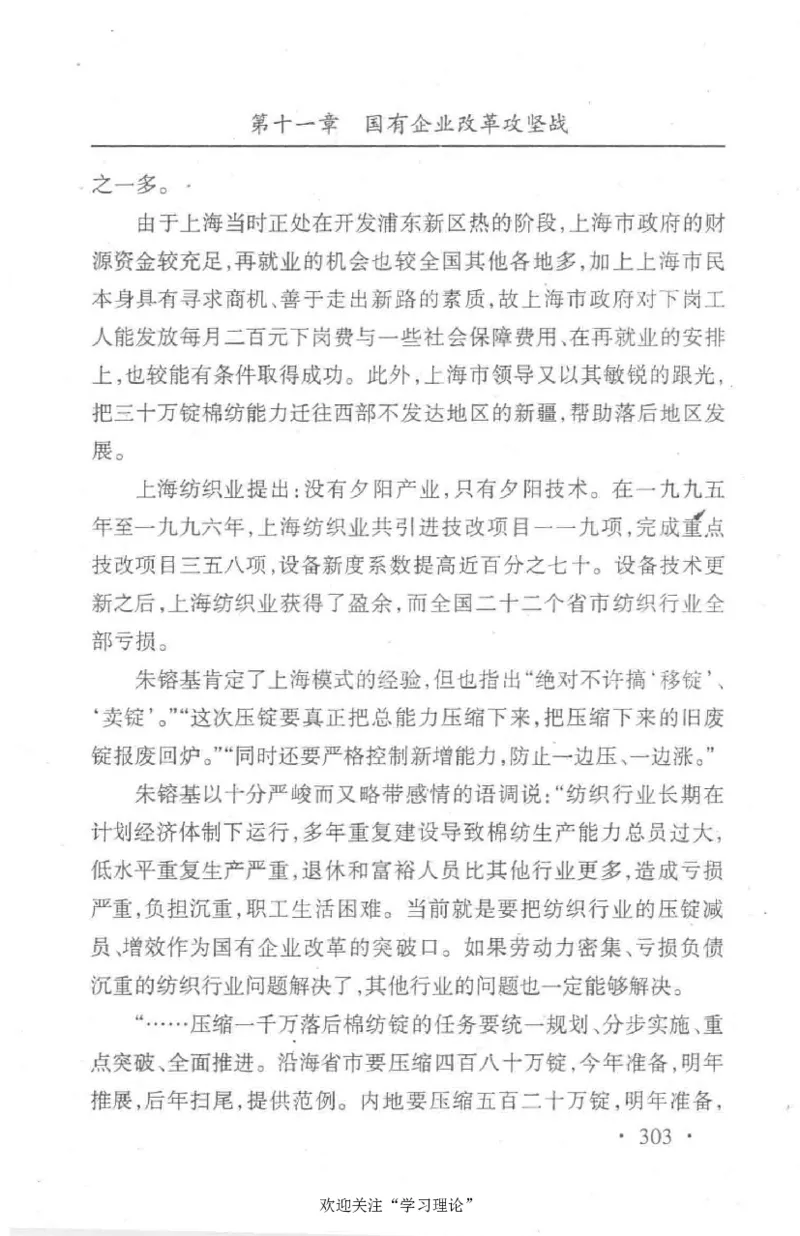朱镕基传_绝版书_天涯系列_天涯神贴高阶合集_稀缺内容_领导人物传记大全