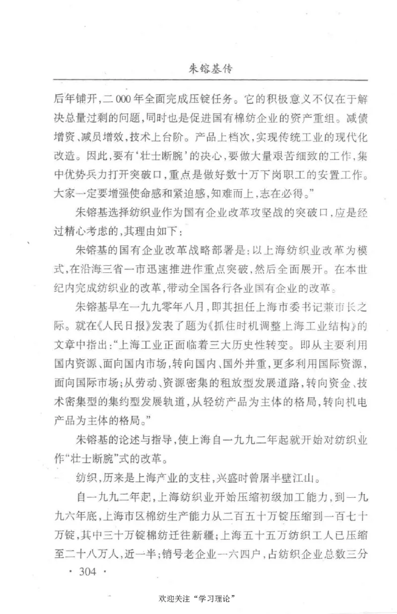 朱镕基传_绝版书_天涯系列_天涯神贴高阶合集_稀缺内容_领导人物传记大全