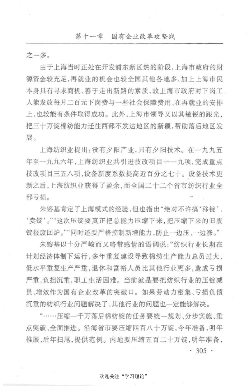 朱镕基传_绝版书_天涯系列_天涯神贴高阶合集_稀缺内容_领导人物传记大全