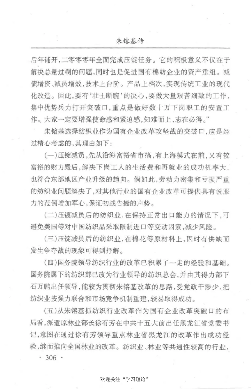 朱镕基传_绝版书_天涯系列_天涯神贴高阶合集_稀缺内容_领导人物传记大全