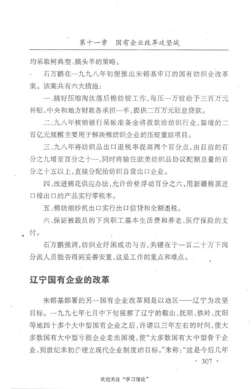 朱镕基传_绝版书_天涯系列_天涯神贴高阶合集_稀缺内容_领导人物传记大全