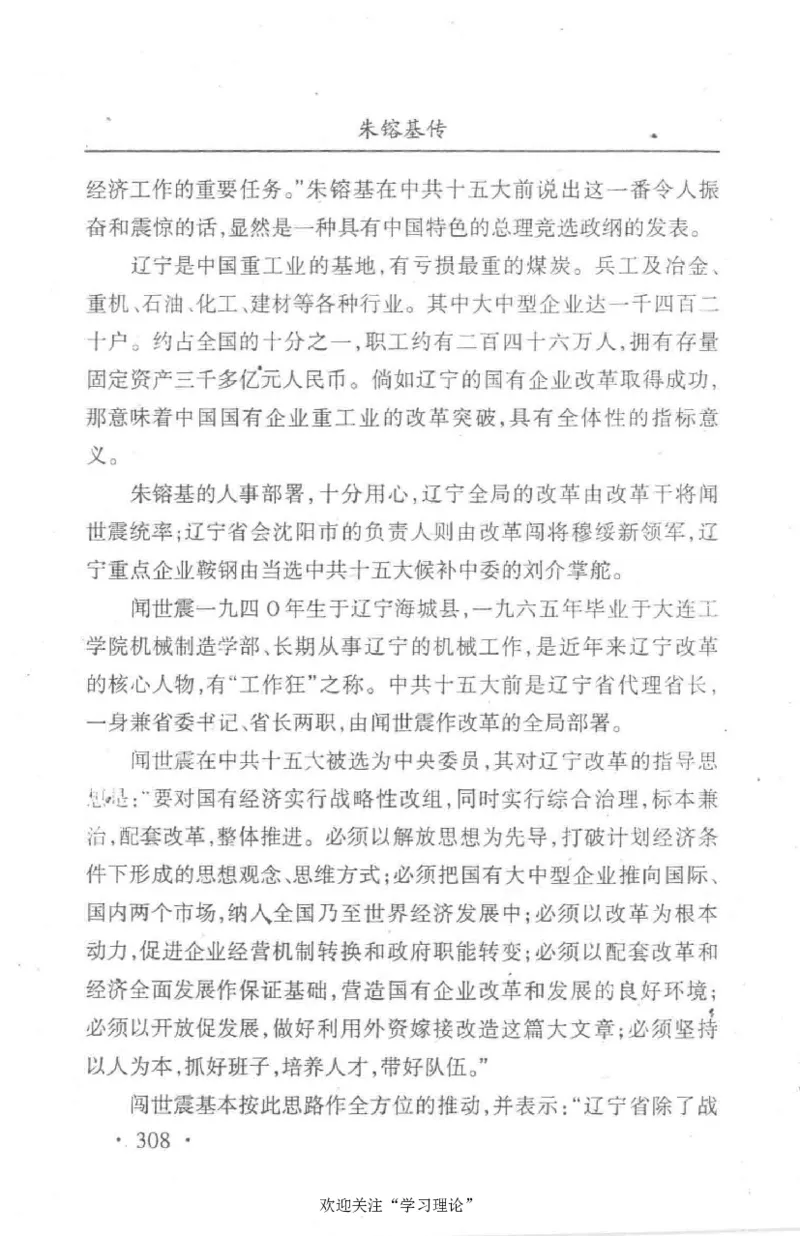 朱镕基传_绝版书_天涯系列_天涯神贴高阶合集_稀缺内容_领导人物传记大全