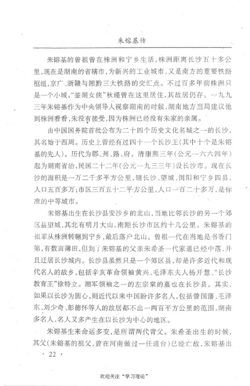 朱镕基传_绝版书_天涯系列_天涯神贴高阶合集_稀缺内容_领导人物传记大全