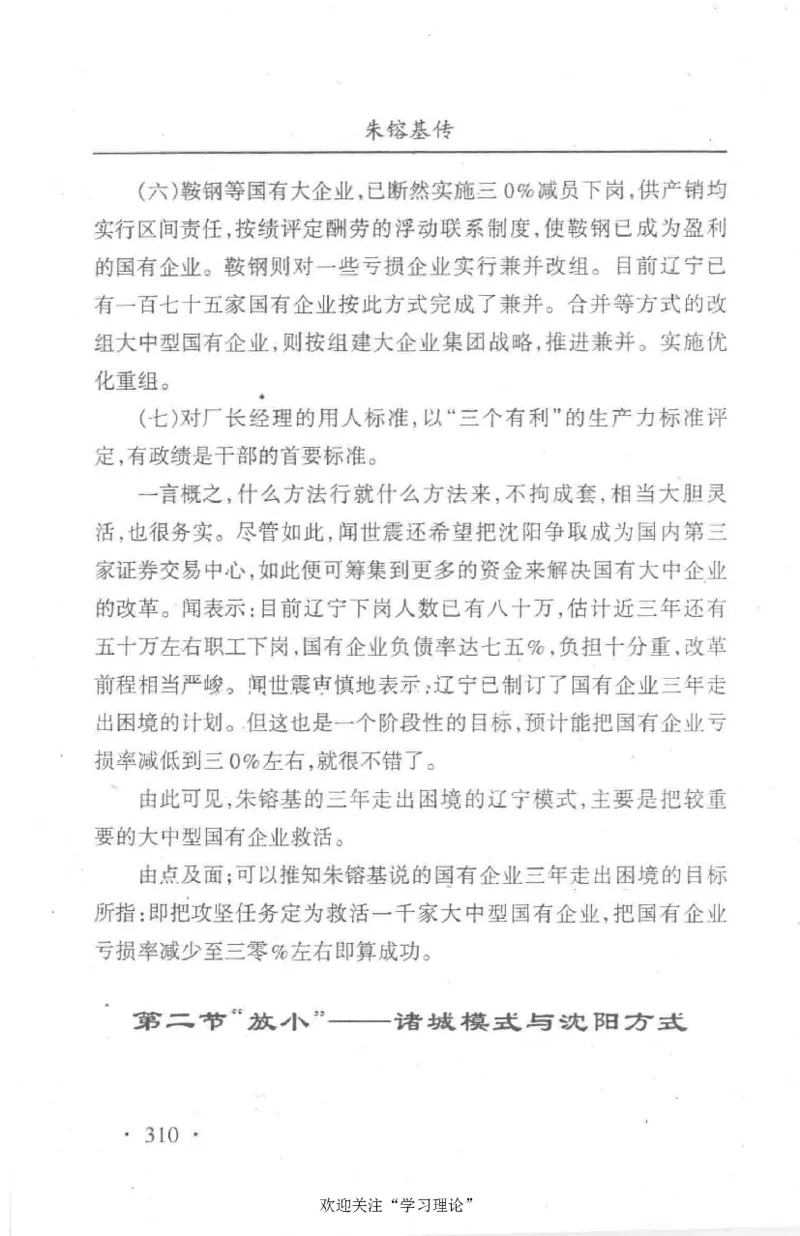 朱镕基传_绝版书_天涯系列_天涯神贴高阶合集_稀缺内容_领导人物传记大全