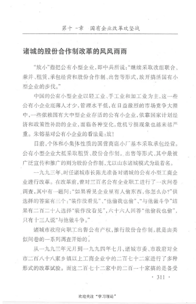 朱镕基传_绝版书_天涯系列_天涯神贴高阶合集_稀缺内容_领导人物传记大全