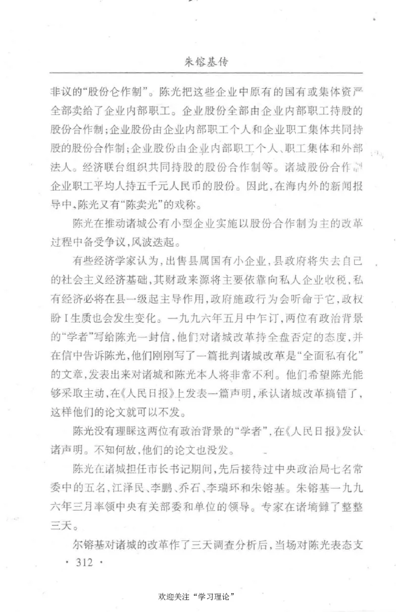 朱镕基传_绝版书_天涯系列_天涯神贴高阶合集_稀缺内容_领导人物传记大全