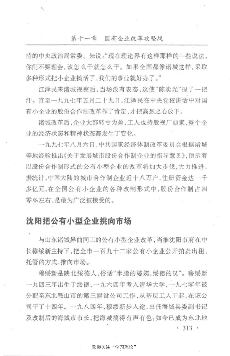 朱镕基传_绝版书_天涯系列_天涯神贴高阶合集_稀缺内容_领导人物传记大全