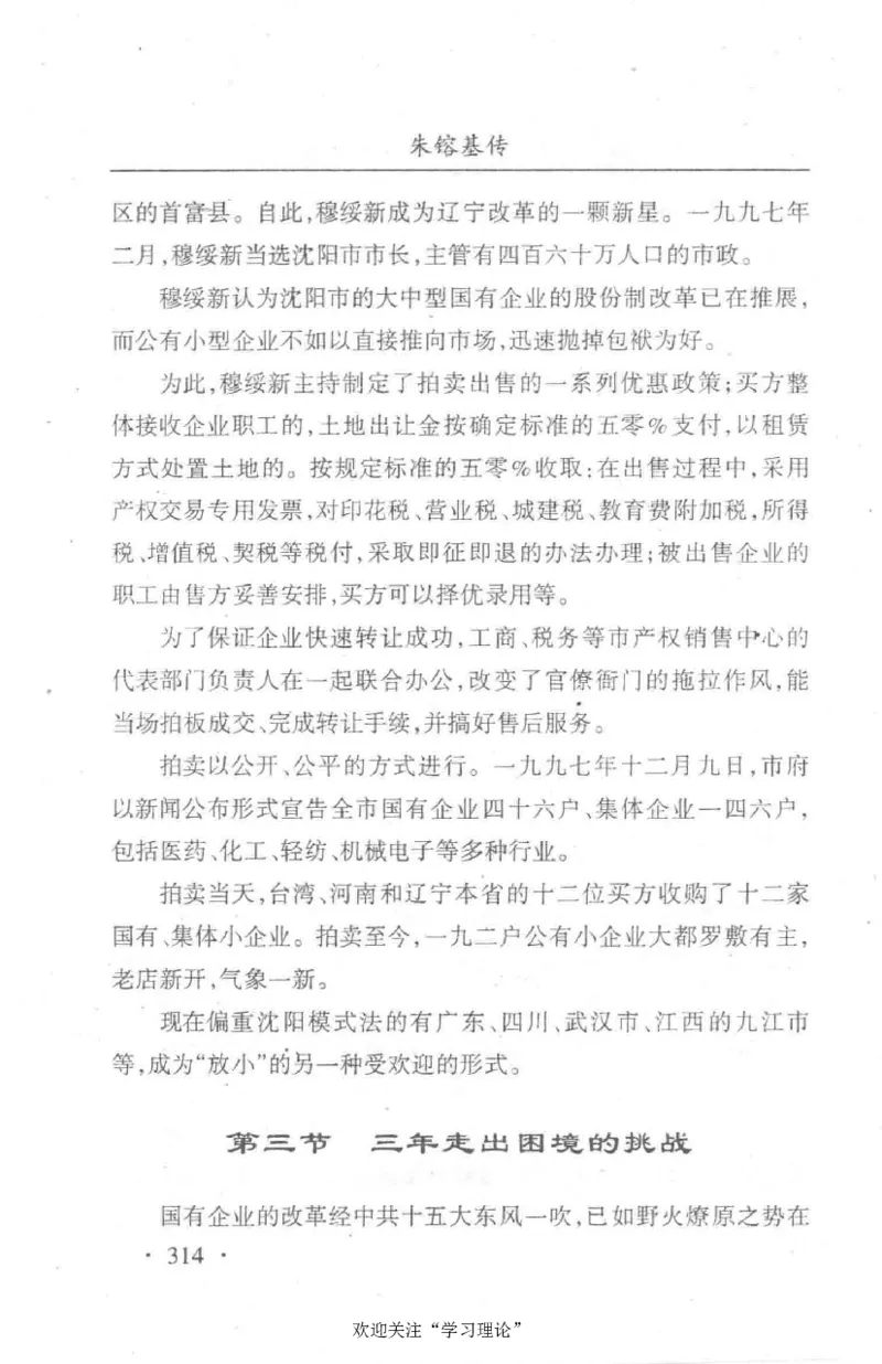 朱镕基传_绝版书_天涯系列_天涯神贴高阶合集_稀缺内容_领导人物传记大全
