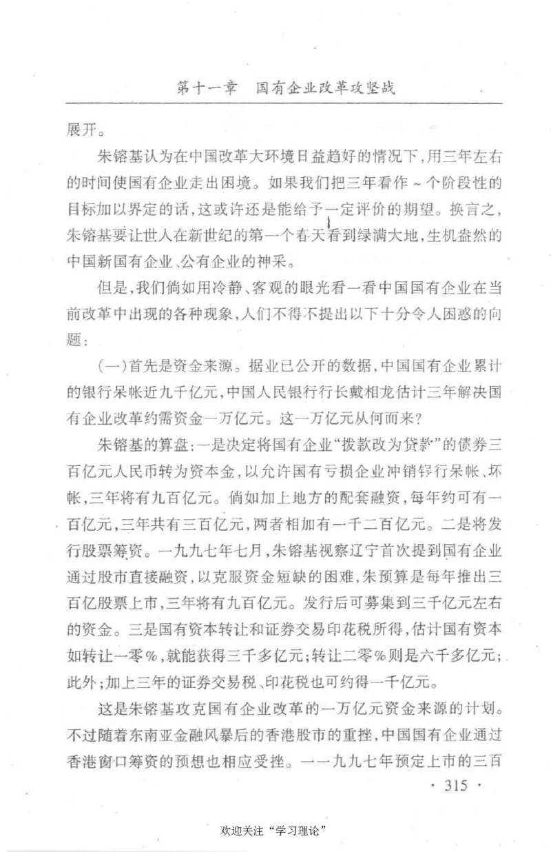 朱镕基传_绝版书_天涯系列_天涯神贴高阶合集_稀缺内容_领导人物传记大全