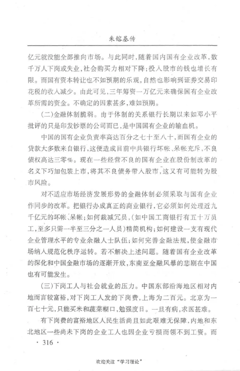 朱镕基传_绝版书_天涯系列_天涯神贴高阶合集_稀缺内容_领导人物传记大全