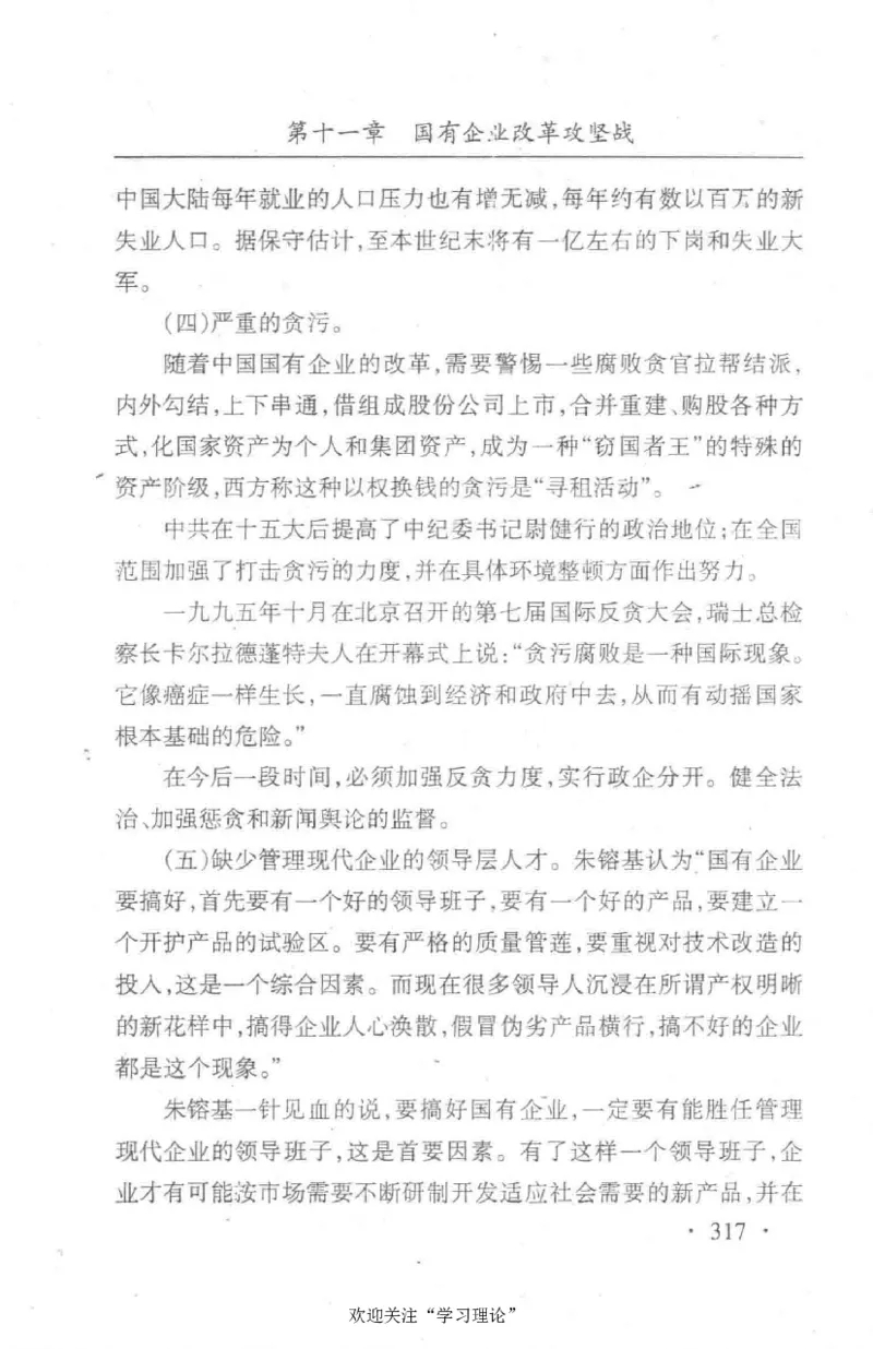 朱镕基传_绝版书_天涯系列_天涯神贴高阶合集_稀缺内容_领导人物传记大全